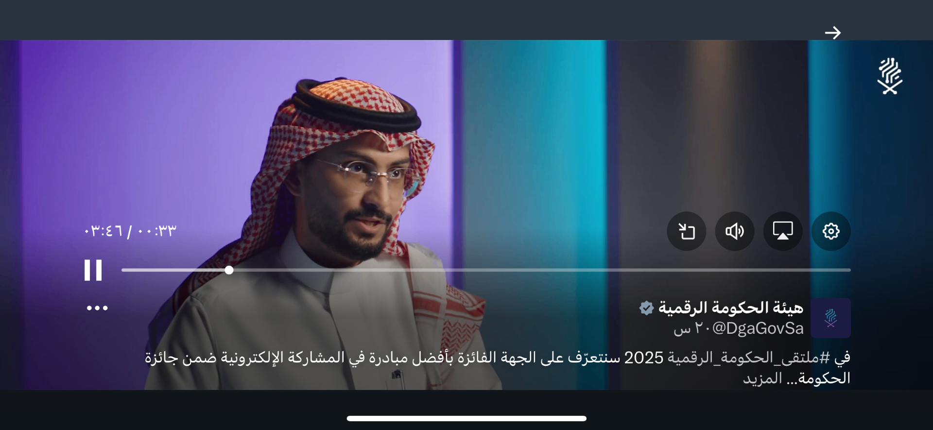 لقاء تلفزيوني ضمن ملتقى الحكومة الرقمية 2025