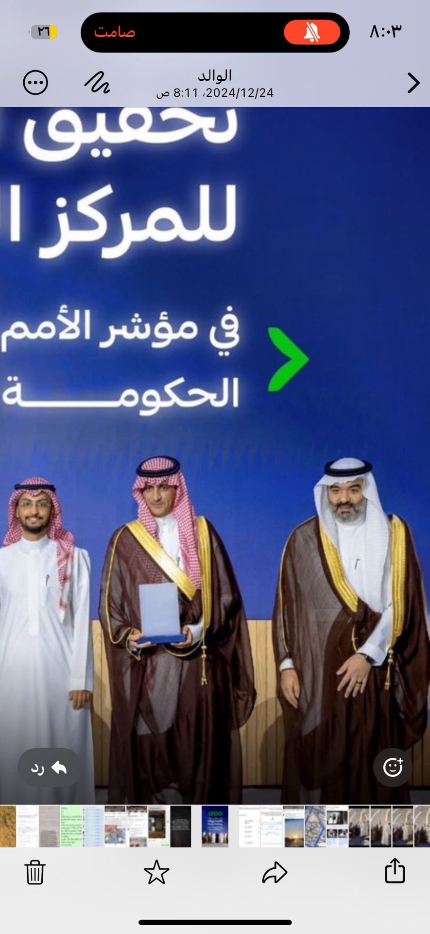 التكريم من معالي وزير الاتصالات عبدالله السواحه نظراً لقيادة مشاريع التحول الرقمي